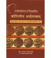 Kautilya Arthasastra कौटिलीय अर्थशास्त्रम्